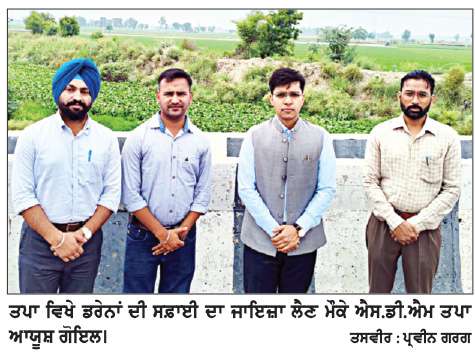  ਐੱਸ.ਡੀ.ਐਮ. ਤਪਾ ਵਲੋਂ ਡਰੇਨਾਂ ਦੀ ਸਫ਼ਾਈ ਦੇ ਪ੍ਰਬੰਧਾਂ ਦਾ ਜਾਇਜ਼ਾ