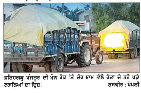  ਰੇਤਾ ਨਾਲ ਭਰੇ ਓਵਰਲੋਡ ਟਰਾਲਿਆਂ ਕਾਰਨ ਸੜਕਾਂ ਹੋ ਰਹੀਆਂ ਖ਼ਰਾਬ, ਲੋਕਾਂ ਨੂੰ ਕਰਨਾ ਪੈ ਰਿਹਾ ਭਾਰੀ ਮੁਸ਼ਕਿਲਾਂ ਦਾ ਸਾਹਮਣਾ