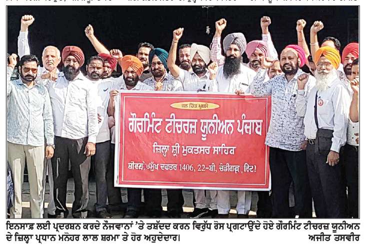  ਇਨਸਾਫ਼ ਲਈ ਪ੍ਰਦਰਸ਼ਨ ਕਰਦੇ ਵਿਦਿਆਰਥੀਆਂ ’ਤੇ ਲਾਠੀਚਾਰਜ ਲੋਕਤੰਤਰ ਦਾ ਕਤਲ-ਜੀ.ਟੀ.ਯੂ.