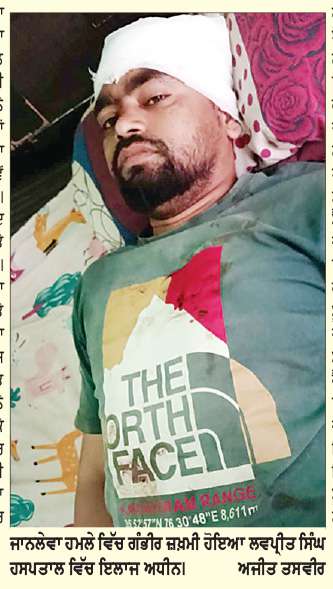  ਦੇਰ ਰਾਤ ਮੁੱਖ ਬਾਜ਼ਾਰ ’ਚ ਗੁੰਡਾਗਰਦੀ ਦਾ ਨੰਗਾ ਨਾਚ, ਦੋ ਨੌਜਵਾਨਾਂ ’ਤੇ ਬੇਸਬਾਲ ਬੈਟਾਂ ਨਾਲ ਜਾਨਲੇਵਾ ਹਮਲਾ 
 ਕਮਲ ਚੌਂਕ ਜਗਰਾਉਂ ਨੇੜੇ ਚਾਰ ਹਮਲਾਵਰਾਂ ਨੇ ਸੜਕ ਵਿਚਕਾਰ ਕੀਤੀ ਕੁੱਟਮਾਰ