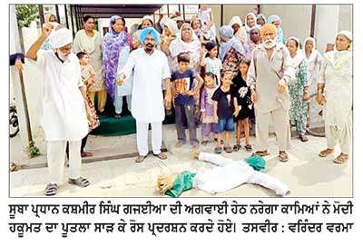 ਨਰੇਗਾ ਕਾਮਿਆਂ ਵਲੋਂ ਪਿੰਡ ਗਦਾਈਆ ਵਿਖੇ ਮੋਦੀ ਹਕੂਮਤ ਦਾ ਪੁਤਲਾ ਸਾੜ ਕੇ ਰੋਸ ਪ੍ਰਦਰਸ਼ਨ