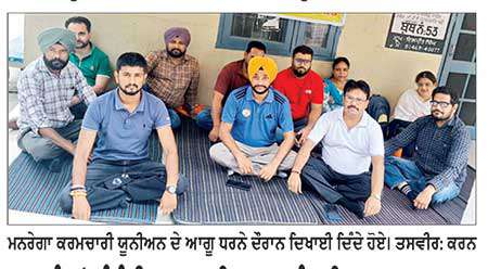 ਮੰਗਾਂ ਸੰਬੰਧੀ ਬਲਾਕ ਵਿਕਾਸ ਪੰਚਾਇਤ ਦਫ਼ਤਰ ਸਰਹਿੰਦ ਵਿਖੇ ਮਨਰੇਗਾ ਕਰਮਚਾਰੀਆਂ ਦਾ ਧਰਨਾ ਜਾਰੀ