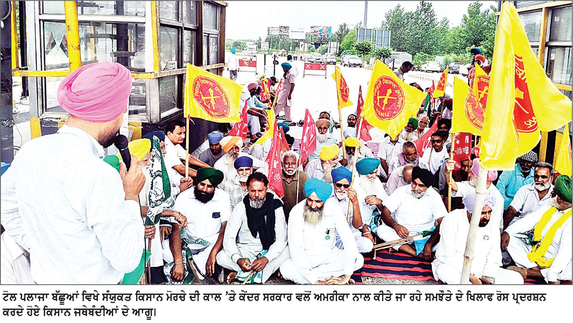ਸੰਯੁਕਤ ਕਿਸਾਨ ਮੋਰਚੇ ਵਲੋਂ ਟੋਲ ਪਲਾਜ਼ਾ ਬੱਛੂਆਂ ਵਿਖੇ ਰੋਸ ਪ੍ਰਦਰਸ਼ਨ