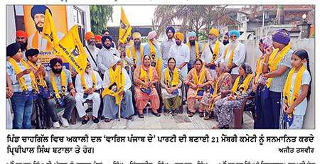 ਪਿੰਡ ਚਾਹਗਿੱਲ ’ਚ ਅਕਾਲੀ ਦਲ ‘ਵਾਰਿਸ ਪੰਜਾਬ ਦੇ’ ਪਾਰਟੀ ਦੀ ਹੋਈ ਮੀਟਿੰਗ 