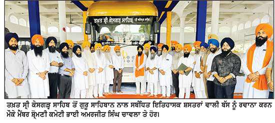 ਇਤਿਹਾਸਕ ਸ਼ਸਤਰਾਂ ਨਾਲ ਸਬੰਧਿਤ ਬੱਸ ਤਖ਼ਤ ਸ੍ਰੀ ਕੇਸਗੜ੍ਹ ਸਾਹਿਬ ਤੋਂ ਸ੍ਰੀ ਅਕਾਲ ਤਖ਼ਤ ਸਾਹਿਬ ਲਈ ਹੋਈ ਰਵਾਨਾ