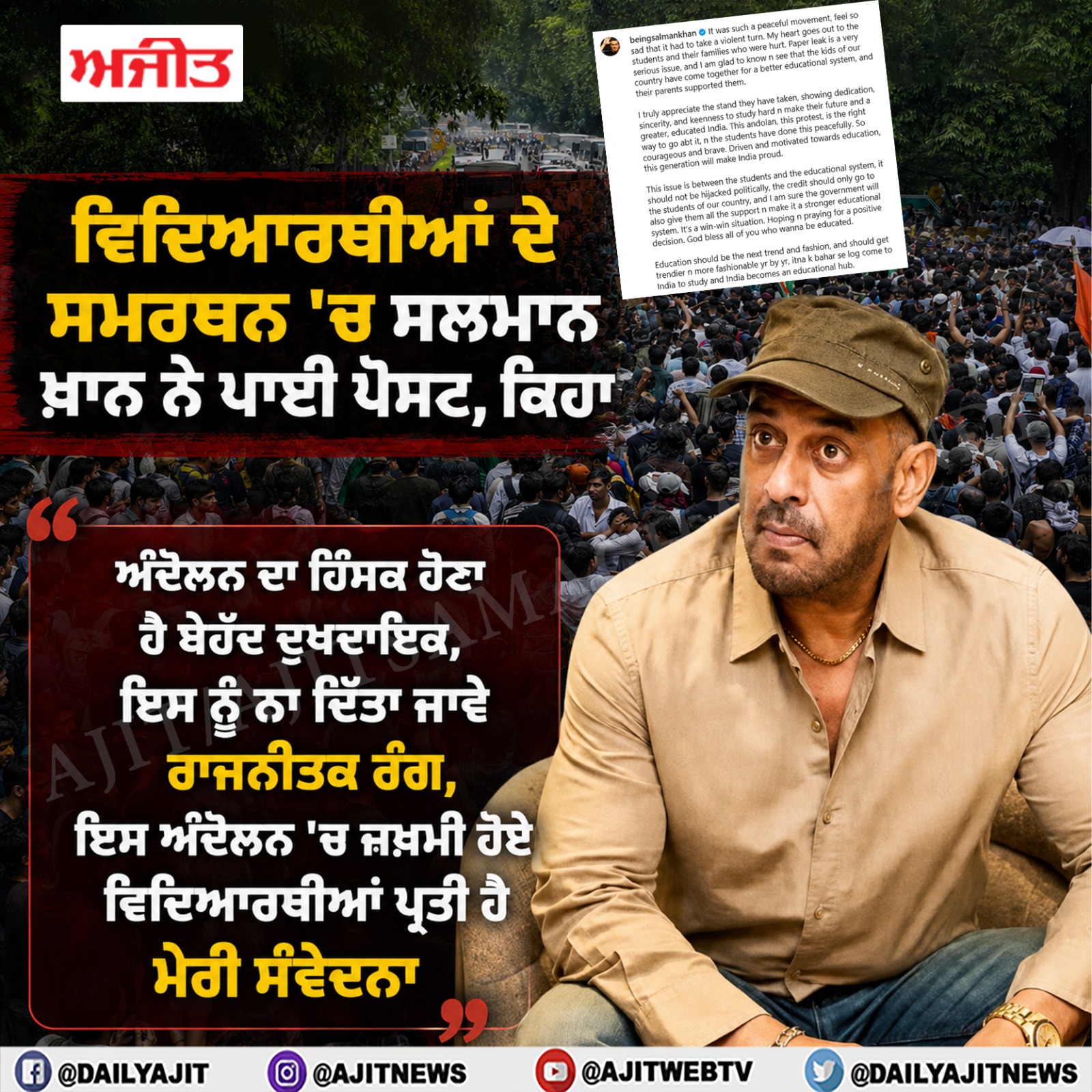 ਵਿਦਿਆਰਥੀ ਅੰਦੋਲਨ ਦਾ ਹਿੰਸਕ ਹੋਣਾ ਹੈ ਬੇਹੱਦ ਮੰਦਭਾਗਾ- ਸਲਮਾਨ ਖ਼ਾਨ