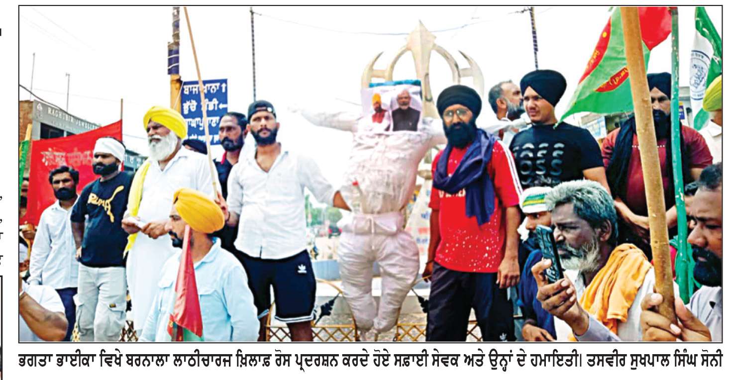  ਬਰਨਾਲਾ ਲਾਠੀਚਾਰਜ ਦੇ ਵਿਰੋਧ ’ਚ ਭਗਤਾ ਭਾਈ ਦੇ ਸਫ਼ਾਈ ਕਰਮੀਆਂ ਵਲੋਂ ਮੁੱਖ ਚੌਕ ’ਚ ਅਰਥੀ ਫੂਕ ਮੁਜ਼ਾਹਰਾ

