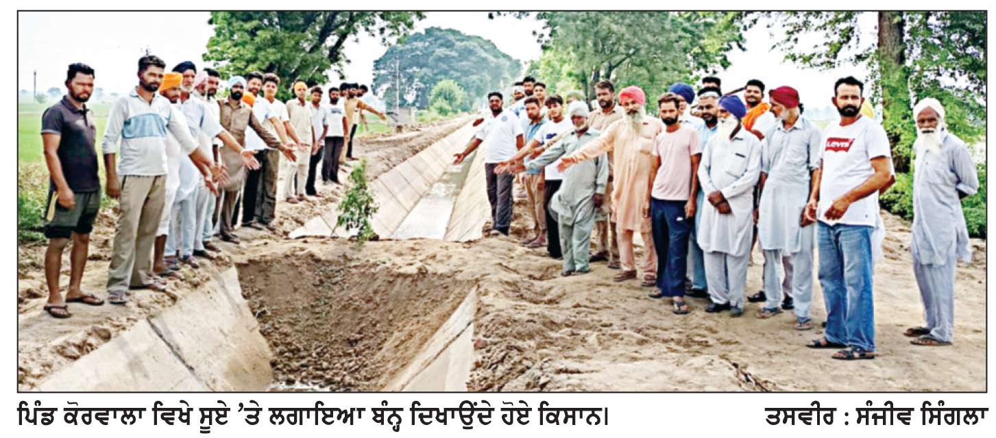  ਪਿੰਡ ਕੋਰਵਾਲਾ ’ਚ ਟੇਲਾਂ ’ਤੇ ਨਹਿਰੀ ਪਾਣੀ ਨਾ ਪਹੁੰਚਣ ਕਾਰਨ ਕਿਸਾਨਾਂ ਵਲੋਂ ਨਾਅਰੇਬਾਜ਼ੀ
