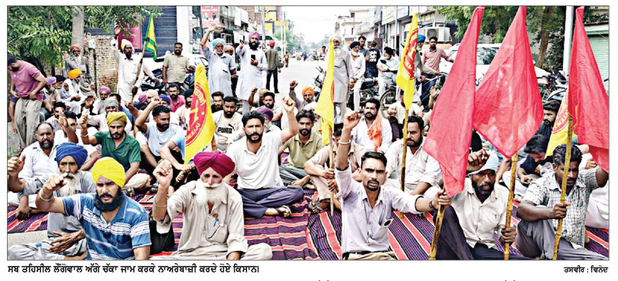  ਨਾਕਸ ਬਿਜਲੀ ਸਪਲਾਈ ਤੋਂ ਅੱਕੇ ਕਿਸਾਨਾਂ ਵਲੋਂ ਚੱਕਾ ਜਾਮ 
