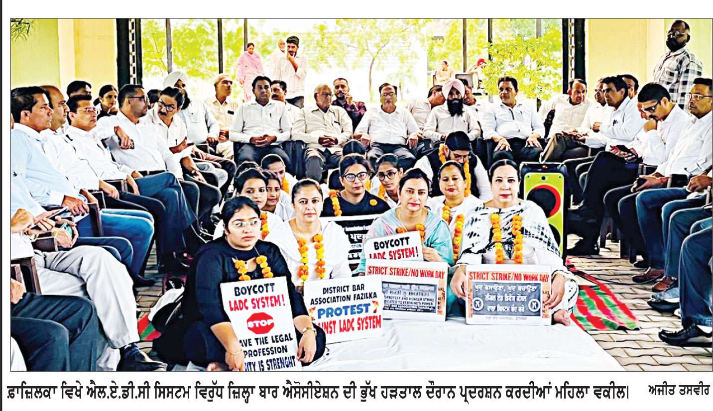 ਐਲ.ਏ.ਡੀ.ਸੀ.ਸਿਸਟਮ ਖ਼ਿਲਾਫ਼ ਭੁੱਖ ਹੜਤਾਲ ਜਾਰੀ, ਮਹਿਲਾ ਵਕੀਲਾਂ ਨੇ ਸੰਭਾਲੀ ਕਮਾਨ
