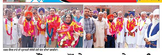 ਨਗਰ ਕੌਂਸਲ ਰਾਹੋਂ ਦੇ ਪ੍ਰਧਾਨ ਬਣੇ ਰਸ਼ਮੀ ਰਣਦੇਵ, ਮੋਹਣ ਲਾਲ ਬਣੇ ਵਾਈਸ ਪ੍ਰਧਾਨ