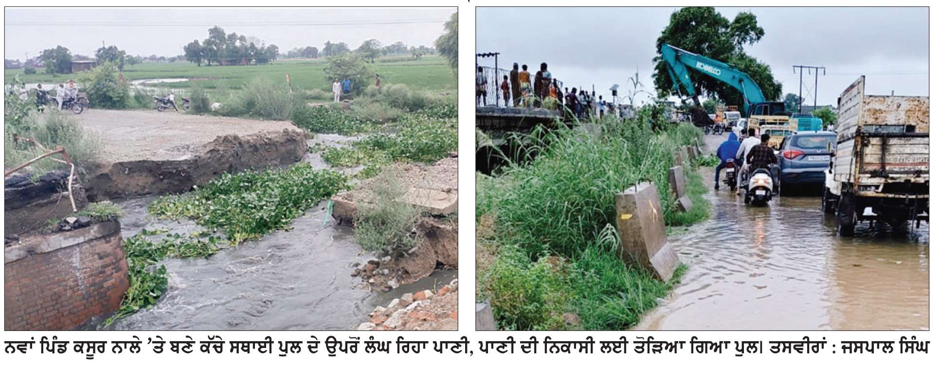  ਭਾਰੀ ਮੀਂਹ ਦੇ ਚਲਦਿਆਂ ਅੰਮ੍ਰਿਤਸਰ-ਮਹਿਤਾ ਸੰਪਰਕ ਟੁੱਟਿਆ
