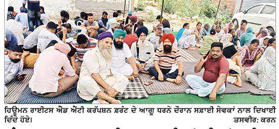 ਪੰਜਾਬ ਸਰਕਾਰ ਸਫ਼ਾਈ ਕਰਮਚਾਰੀਆਂ ਦੀਆਂ ਜਾਇਜ਼ ਮੰਗਾਂ ਤੁਰੰਤ ਪ੍ਰਵਾਨ ਕਰੇ-ਵੈਦ ਸੈਣੀ, ਡਾ. ਰੋਹਟਾ