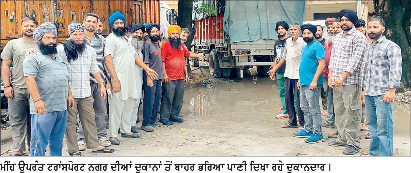 ਟਰਾਂਸਪੋਰਟ ਨਗਰ ’ਚ ਪਾਣੀ ਭਰਨ ਨਾਲ ਕਾਰੋਬਾਰ ਪ੍ਰਭਾਵਿਤ, ਵਪਾਰੀਆਂ ਨੇ ਪ੍ਰਸ਼ਾਸਨ ਖ਼ਿਲਾਫ਼ ਜਤਾਇਆ ਰੋਸ