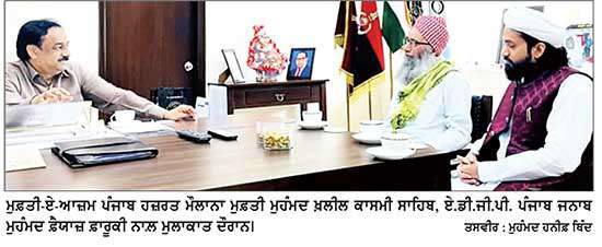 ਅਬੋਹਰ ਦੀ ਇਤਿਹਾਸਕ ਮਸਜਿਦ ਦੇ ਮਾਮਲੇ ’ਚ ਅਹਿਮ ਤਰੱਕੀ, ਮੁਫ਼ਤੀ-ਏ-ਆਜ਼ਮ ਪੰਜਾਬ ਦੀਆਂ ਕੋਸ਼ਿਸ਼ਾਂ ਸਦਕਾ ਉੱਚ ਪੁਲਿਸ ਅਧਿਕਾਰੀਆਂ ਵਲੋਂ ਤੁਰੰਤ ਕਾਰਵਾਈ ਦੇ ਹੁਕਮ ਜਾਰੀ