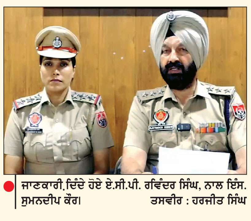 ਕੈਨੇਡਾ ਤੋਂ 15 ਲੱਖ ਦੀ ਫਿਰੌਤੀ ਮੰਗਣ ਦੇ ਮਾਮਲੇ ’ਚ ਦੋ ਮੁਲਜ਼ਮ ਅੰਮ੍ਰਿਤਸਰ ਤੋਂ ਕਾਬੂ
ਪੀੜਤ ਦੀ ਭੂਆ ਦਾ ਜਵਾਈ ਨਿਕਲਿਆ ਮਾਮਲੇ ਦਾ ਸੂਤਰਧਾਰ