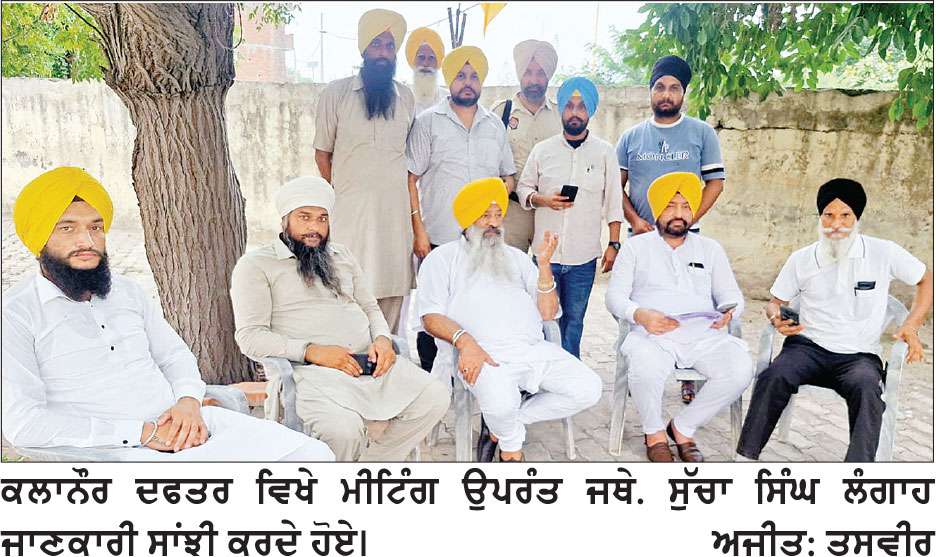 ਅੱਜ ਕਾਦੀਆਂ ਹਲਕੇ ਦੇ ਧਰਨੇ ’ਚ ਵੱਡੀ ਗਿਣਤੀ ਵਰਕਰ ਕਰਨਗੇ ਸ਼ਮੂਲੀਅਤ: ਜਥੇ. ਲੰਗਾਹ