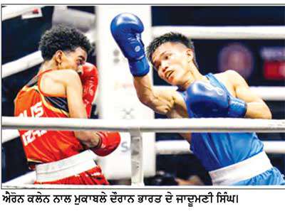 ਮੁੱਕੇਬਾਜ਼ੀ ’ਚ ਜਾਦੂਮਣੀ ਨੇ 
5-0 ਨਾਲ ਜਿੱਤਿਆ ਮੁਕਾਬਲਾ