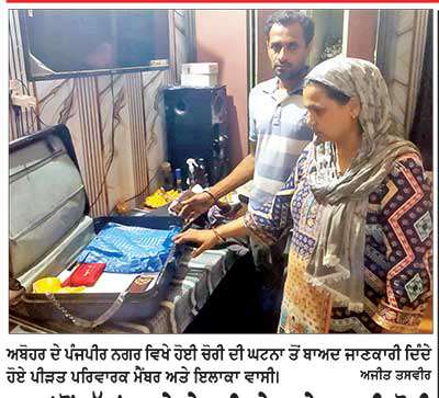 ਘਰ ’ਚੋਂ ਲੱਖਾਂ ਰੁਪਏ ਦੇ ਗਹਿਣੇ ਅਤੇ ਨਕਦੀ ਚੋਰੀ