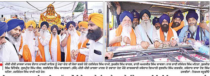 ਸ੍ਰੀ ਅਕਾਲ ਤਖ਼ਤ ਸਾਹਿਬ ਦੀ ਪ੍ਰਭੂਸੱਤਾ, ਕੌਮੀ ਏਕਤਾ ਤੇ ਪੰਥਕ ਚੇਤਨਾ ਦੇ ਸੰਦੇਸ਼ ਨਾਲ ਮੀਰੀ ਪੀਰੀ ਖ਼ਾਲਸਾ ਮਾਰਚ ਆਰੰਭ