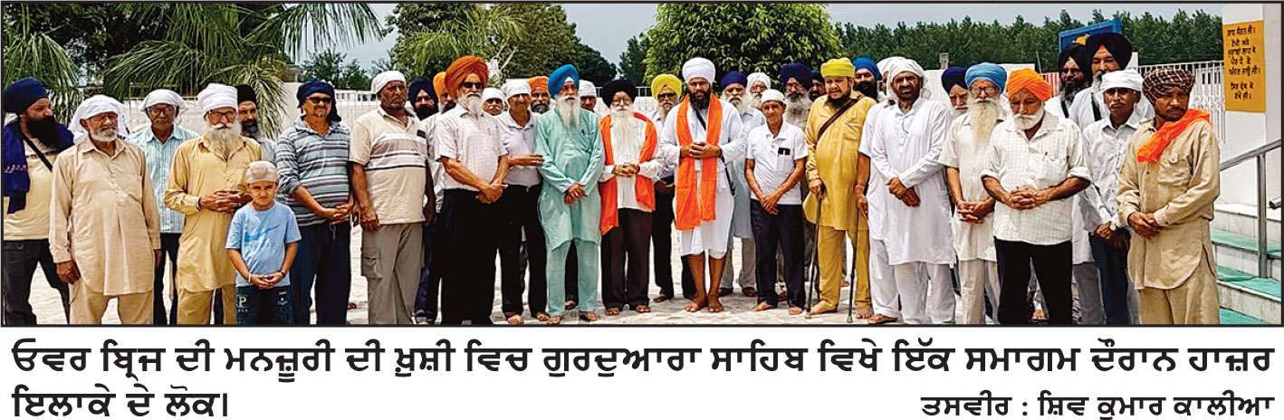 ਭਨੂਪਲੀ ਰੇਲਵੇ ਓਵਰ ਬ੍ਰਿਜ ਨੂੰ ਲੈ ਕੇ ਹੋਈ ਲੋਕਾਂ ਦੀ ਵੱਡੀ ਜਿੱਤ