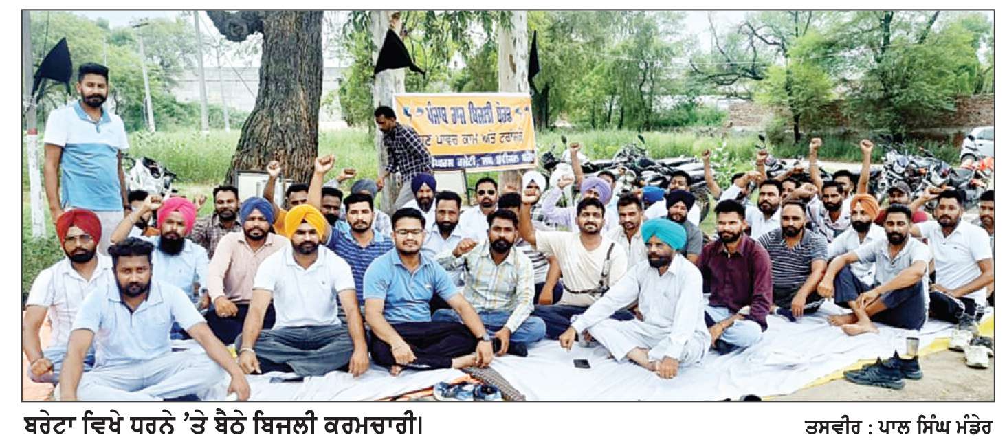  ਬਿਜਲੀ ਕਰਮਚਾਰੀਆਂ ਦੀ ਹੜਤਾਲ 5ਵੇਂ ਦਿਨ ਵੀ ਜਾਰੀ ਰਹੀ
