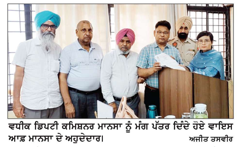  ਵਾਈਸ ਆਫ਼ ਮਾਨਸਾ ਦਾ ਵਫ਼ਦ ਵਧੀਕ ਡਿਪਟੀ ਕਮਿਸ਼ਨਰ ਨੂੰ ਮਿਲਿਆ
