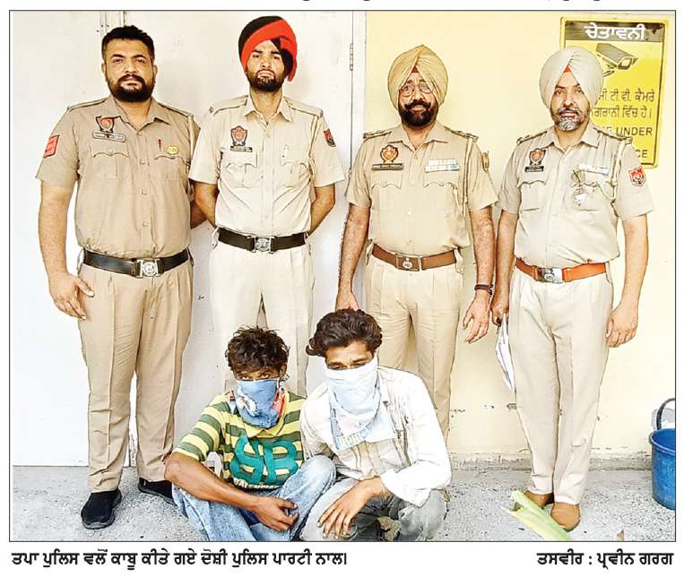  1 ਕਿੱਲੋ 120 ਗ੍ਰਾਮ ਗਾਂਜੇ ਸਣੇ ਦੋ ਨਸ਼ਾ ਤਸਕਰ ਕਾਬੂ