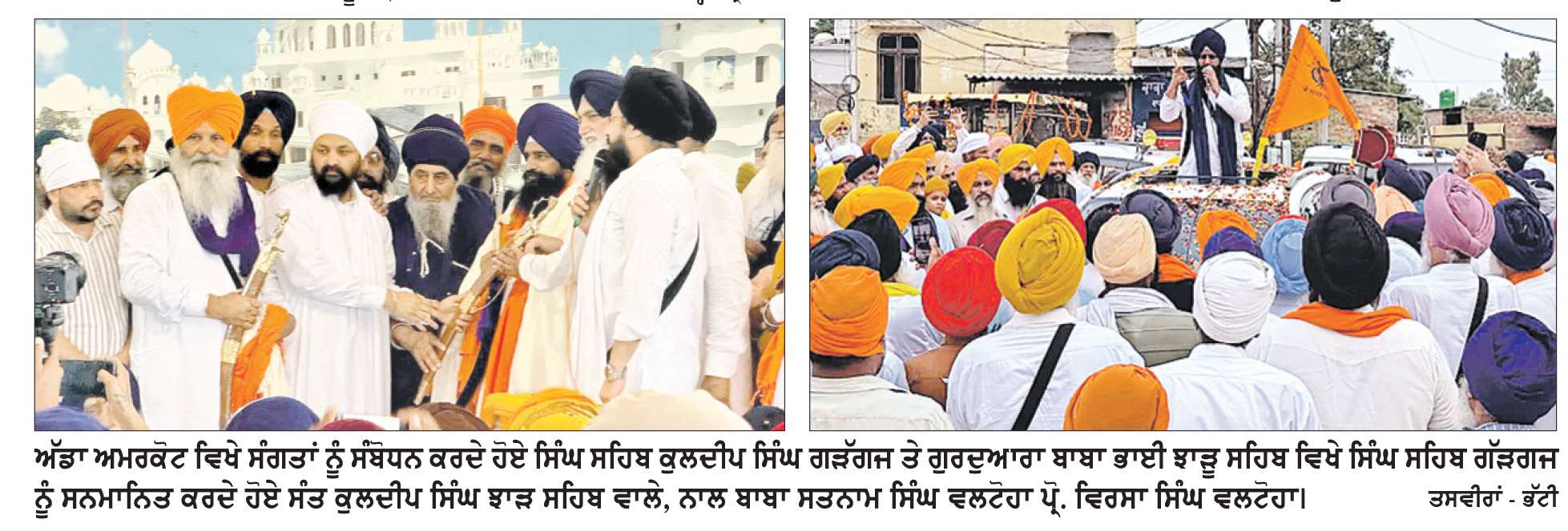  ਮੀਰੀ-ਪੀਰੀ ਖ਼ਾਲਸਾ ਵਹੀਰ ਦੂਜੇ ਦਿਨ ਸਰਹੱਦੀ ਹਲਕਾ ਖੇਮਕਰਨ ਵਿਖੇ ਪੁੱਜਣ ’ਤੇ ਸੰਗਤਾਂ ਵਲੋਂ ਭਰਵਾਂ ਸਵਾਗਤ
