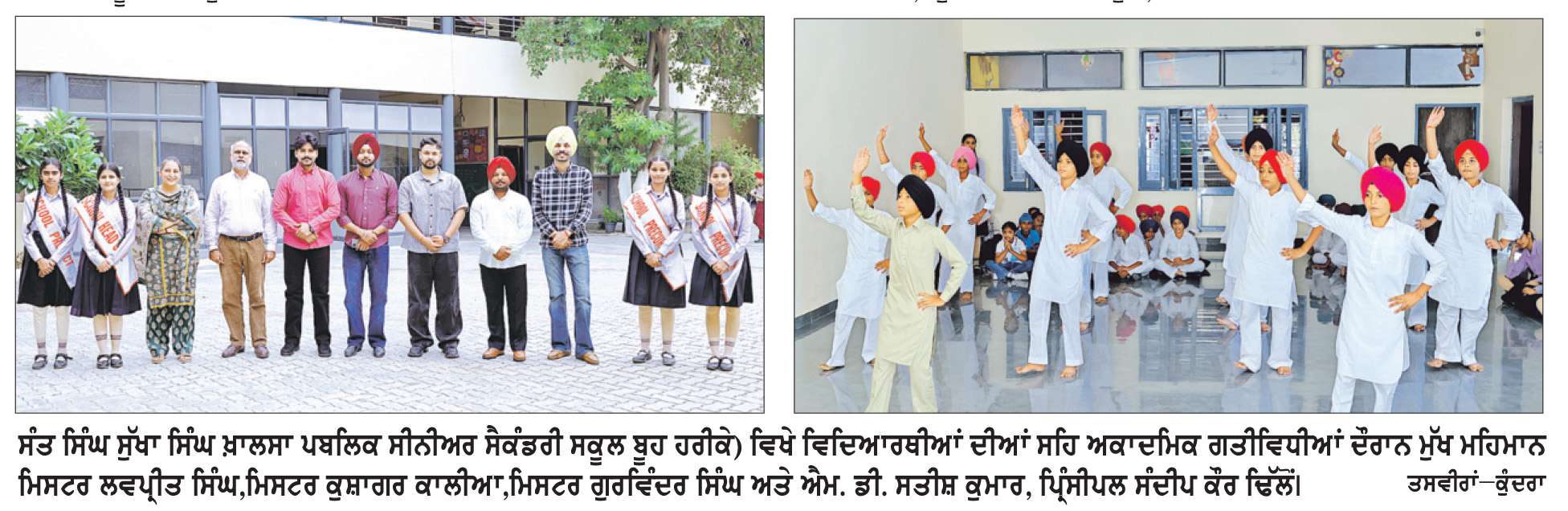 ਸੰਤ ਸਿੰਘ ਸੁੱਖਾ ਸਿੰਘ ਖ਼ਾਲਸਾ ਸਕੂਲ ਬੂਹ (ਹਰੀਕੇ) ਵਿਖੇ ਵਿਦਿਆਰਥੀਆਂ ਦੀਆਂ ਗਤੀਵਿਧੀਆਂ ਕਰਵਾਈਆਂ
