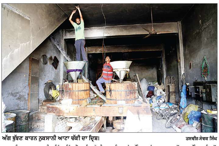  ਆਟਾ ਚੱਕੀ ਨੂੰ ਲੱਗੀ ਅੱਗ, ਲੱਖਾਂ ਦਾ ਸਾਮਾਨ ਸੜਿਆ
