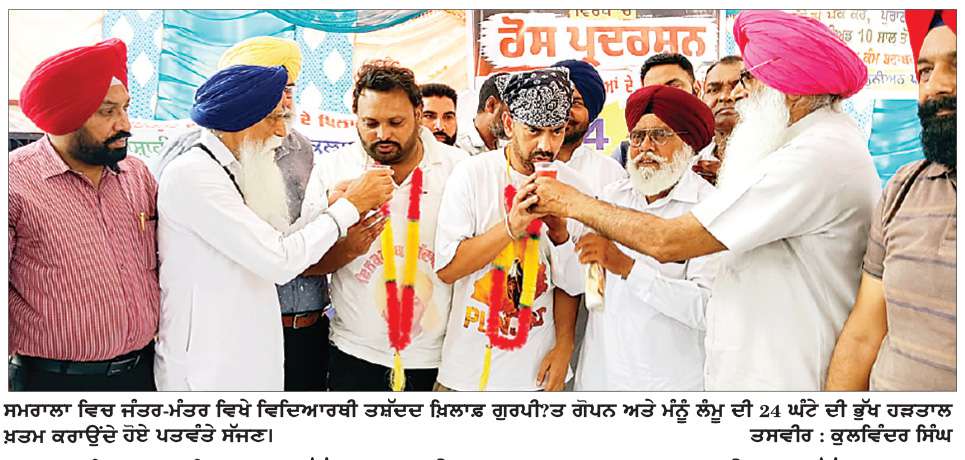  ਜੰਤਰ-ਮੰਤਰ ਦਿੱਲੀ ਵਿਖੇ ਪੁਲਿਸ ਵਲੋਂ ਕੀਤੇ ਤਸ਼ੱਦਦ ਖ਼ਿਲਾਫ਼ ਦੋ ਨੌਜਵਾਨ 24 ਘੰਟੇ ਲਈ ਬੈਠੇ ਭੁੱਖ ਹੜਤਾਲ ’ਤੇ  