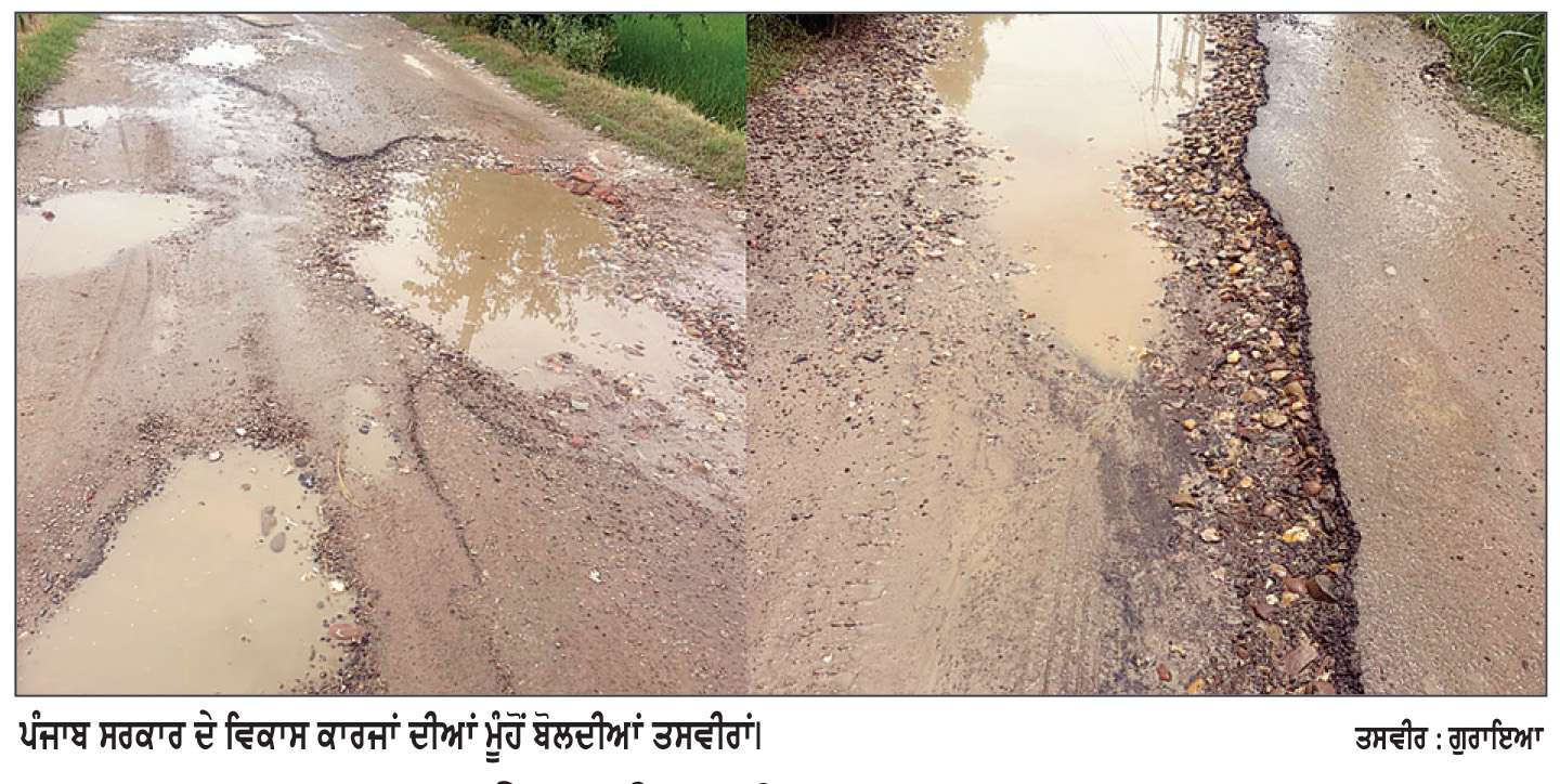  ਹਲਕਾ ਟਾਂਡਾ ਦੇ ਪਿੰਡ ਨੰਗਲ ਫ਼ਰੀਦ ਤੋਂ ਗਣੀਪੁਰ ਬੱਧਣ ਤੱਕ ਸੜਕ ਦੀ ਹਾਲਤ ਹੋਈ ਬਦ ਤੋਂ ਬਦਤਰ

