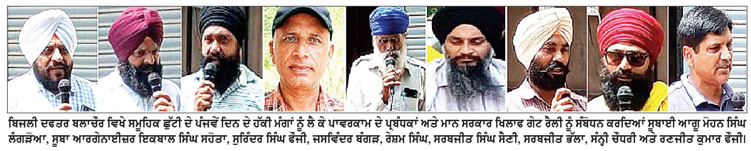  ਸਰਕਾਰ ਤੇ ਨਿਗਮ ਦੇ ਪ੍ਰਬੰਧਕ ਬਿਜਲੀ ਕਰਮਚਾਰੀਆਂ ਦੇ ਸਬਰ ਦਾ ਇਮਤਿਹਾਨ ਨਾ ਲੈਣ - ਲੰਗੜੋਆ, ਸਹੋਤਾ
