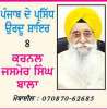  'ਸਾਹਿਰ' ਲੁਧਿਆਣਵੀ
(08 ਮਾਰਚ 1921 ਤੋਂ 25 ਅਕਤੂਬਰ, 1980 ਤੱਕ)