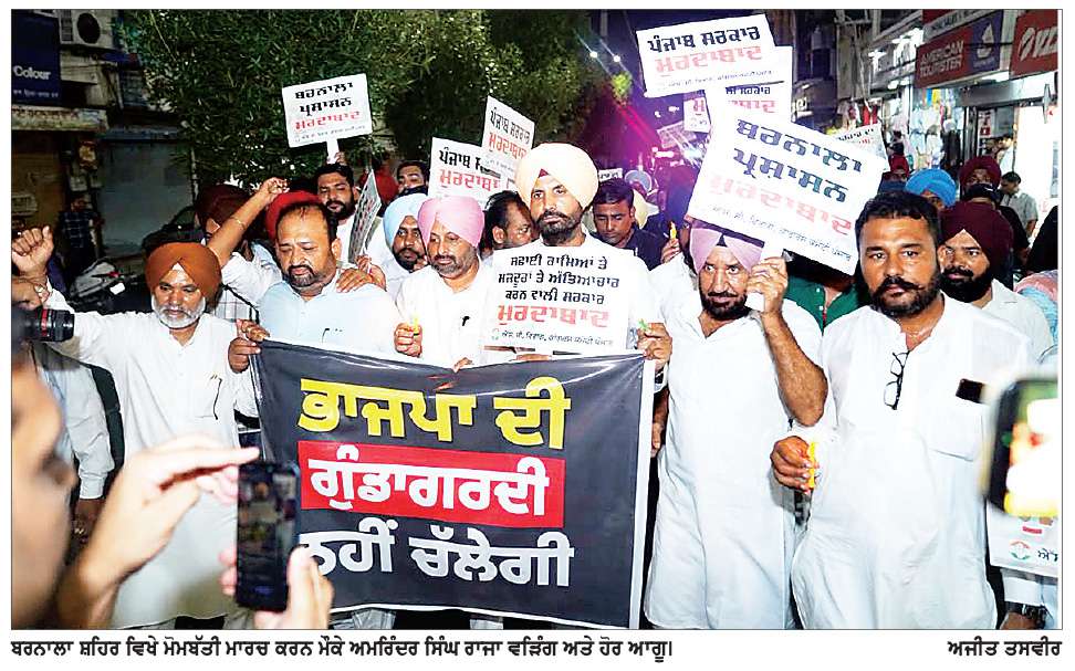  ਵੜਿੰਗ ਵਲੋਂ ਬਰਨਾਲਾ ਵਿਚ ਨੀਟ ਅਤੇ ਸੀ.ਬੀ.ਐੱਸ.ਈ. ਪੇਪਰ ਲੀਕਾਂ ਖ਼ਿਲਾਫ਼ ਮੋਮਬੱਤੀ ਮਾਰਚ ਦੀ ਅਗਵਾਈ