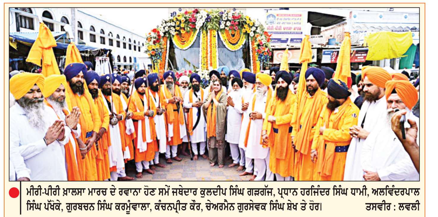  ਅਕਾਲ ਤਖ਼ਤ ਸਾਹਿਬ ਦੀ ਤਾਬਿਆ ਕੌਮੀ ਏਕਤਾ ਹੀ ਸਾਡੀ ਸਭ ਤੋਂ ਵੱਡੀ ਤਾਕਤ-ਜਥੇ. ਗੜਗੱਜ
