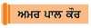  ਸਿੱਖਿਆ ਪ੍ਰਦਾਨ ਕਰਨ 'ਚ ਅਹਿਮ ਭੂਮਿਕਾ ਨਿਭਾਅ ਰਿਹੈ
ਸੰਤ ਬਾਬਾ ਦਲੀਪ ਸਿੰਘ ਮੈਮੋਰੀਅਲ ਖ਼ਾਲਸਾ ਕਾਲਜ, ਡੁਮੇਲੀ (ਕਪੂਰਥਲਾ)