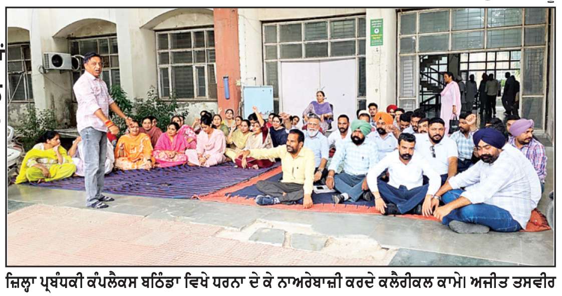  ਮਾਲ ਮੰਤਰੀ ਨਾਲ ਗੱਲਬਾਤ ਸਿਰੇ ਚੜ੍ਹੀ, ਕਲੈਰੀਕਲ ਕਾਮਿਆਂ ਦੀ ਹੜਤਾਲ 20 ਅਗਸਤ ਤੱਕ ਮੁਲਤਵੀ
