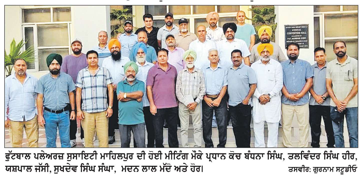  ਫੁੱਟਬਾਲ ਪਲੇਅਰਜ਼ ਸੁਸਾਇਟੀ ਨਵੀਂ ਪੀੜ੍ਹੀ ਦੇ ਰੌਸ਼ਨ ਭਵਿੱਖ ਲਈ ਵਚਨਬੱਧ
