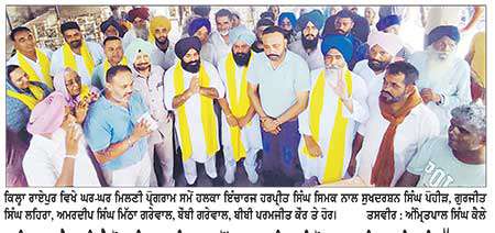 ਕਿਲ੍ਹਾ ਰਾਏਪੁਰ ਵਿਖੇ ਸ਼੍ਰੋਮਣੀ ਅਕਾਲੀ ਦਲ ਵਲੋਂ ਘਰ-ਘਰ ਮਿਲਣੀ ਪ੍ਰੋਗਰਾਮ ਤਹਿਤ ਅਹਿਮ ਇਕੱਤਰਤਾ