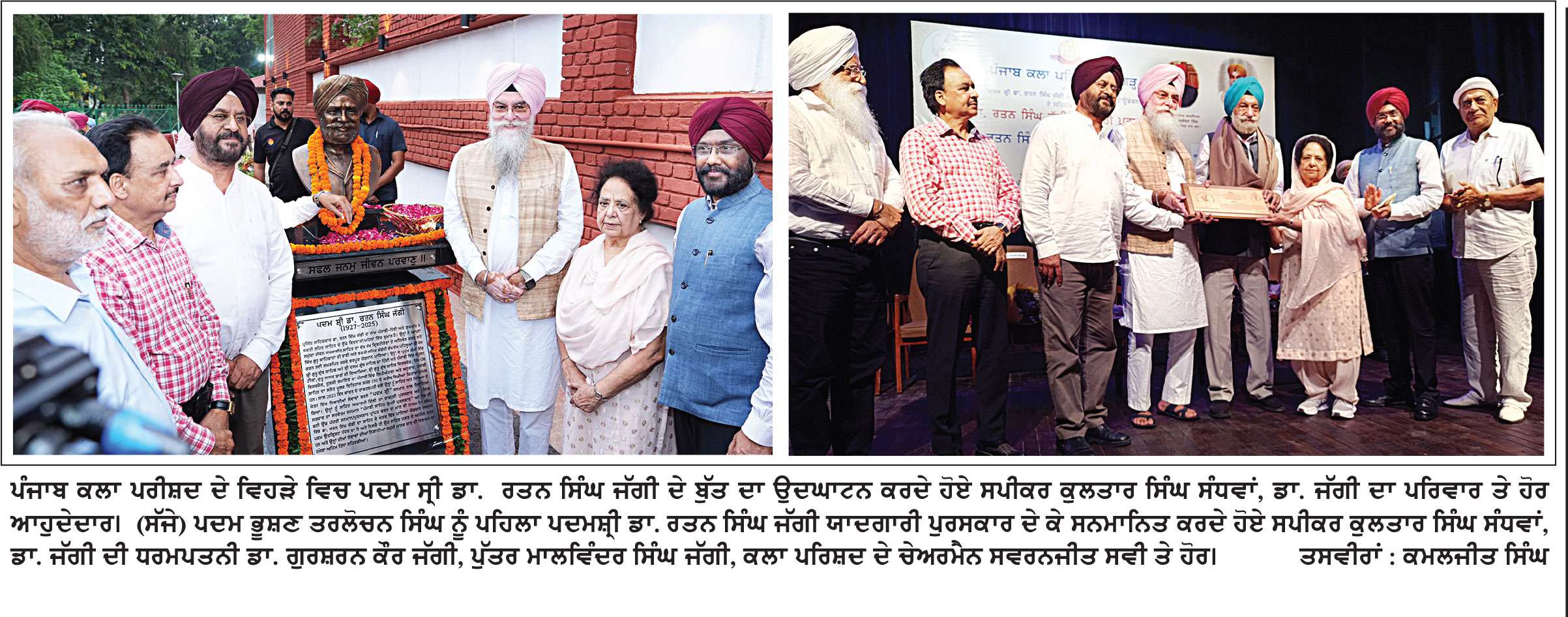  ਪਦਮ ਭੂਸ਼ਣ ਤਰਲੋਚਨ ਸਿੰਘ ਪਹਿਲੇ ਡਾ. ਰਤਨ ਸਿੰਘ ਜੱਗੀ ਯਾਦਗਾਰੀ ਪੁਰਸਕਾਰ ਨਾਲ ਸਨਮਾਨਤ