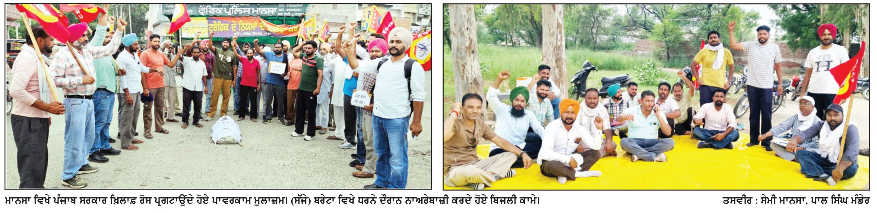  ਪਾਵਰਕਾਮ ਐਂਡ ਟਰਾਂਸਕੋ ਦੀ ਅਗਵਾਈ ਹੇਠ ਸੀ.ਐੱਚ.ਬੀ. ਕਾਮਿਆਂ ਵਲੋਂ ਰੋਸ ਰੈਲੀਆਂ
