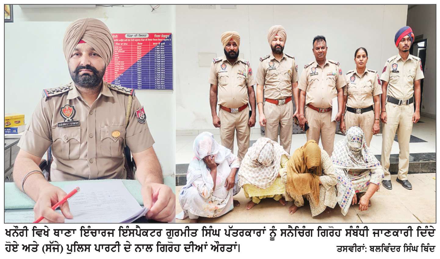  ਖਨੌਰੀ ’ਚ ਸਰਗਰਮ ਅੰਤਰਰਾਜੀ ਲੁਟੇਰਾ ਗਰੋਹ ਦੀਆਂ ਚਾਰ ਔਰਤਾਂ ਨੂੰ ਲੋਕਾਂ ਨੇ ਦਬੋਚ ਕੇ ਕੀਤਾ ਪੁਲਿਸ ਹਵਾਲੇ
