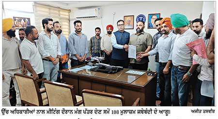 108 ਮੁਲਾਜ਼ਮ ਜਥੇਬੰਦੀ ਨੇ ਪੀ.ਐੱਚ.ਐੱਸ.ਸੀ ਦੇ ਉੱਚ ਅਧਿਕਾਰੀਆਂ ਨੂੰ ਦਿੱਤੀ ਚਿਤਾਵਨੀ