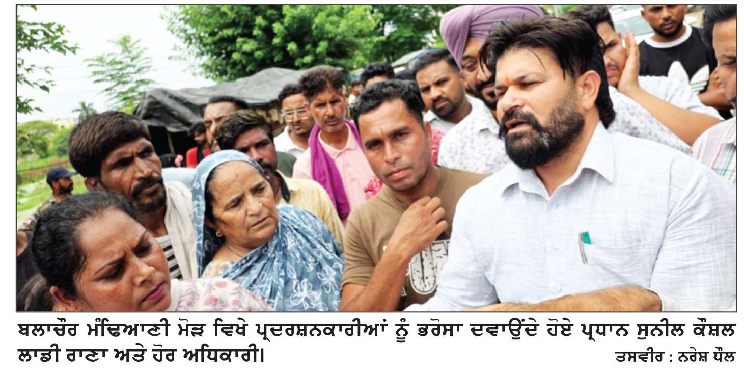  ਮਾਮਲਾ ਸੀਵਰੇਜ ਦੀ ਸਫਾਈ ਨਾ ਹੋਣ ਕਾਰਨ ਘਰਾਂ ਵਿੱਚ ਹੀ ਵੜ ਰਹੇ ਗੰਦੇ ਪਾਣੀ ਦਾ-ਮੰਢਿਆਣੀ ਮੋੜ ’ਤੇ ਬਲਾਚੌਰ ਵਾਸੀਆਂ ਨੇ ਕੀਤਾ ਰੋਸ ਪ੍ਰਦਰਸ਼ਨ
