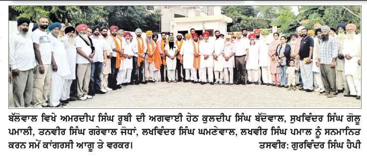  ਬੱਲੋਵਾਲ ’ਚ ਅਮਰਦੀਪ ਸਿੰਘ ਰੂਬੀ ਦੀ ਅਗਵਾਈ ਹੇਠ ਕਾਂਗਰਸ ਦੀ ਜ਼ੋਨ ਪੱਧਰੀ ਮੀਟਿੰਗ
