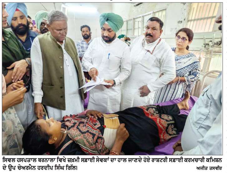  ਰਾਸ਼ਟਰੀ ਸਫ਼ਾਈ ਕਰਮਚਾਰੀ ਕਮਿਸ਼ਨ ਦੇ ਉਪ ਚੇਅਰਮੈਨ ਹਰਦੀਪ ਸਿੰਘ ਗਿੱਲ ਨੇ ਜ਼ਖ਼ਮੀ ਸਫ਼ਾਈ ਕਰਮਚਾਰੀਆਂ ਦਾ ਹਾਲ ਜਾਣਿਆ 
