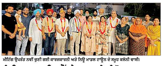ਨਿਊ ਮਾਡਲ ਟਾਊਨ ਵੈੱਲਫੇਅਰ ਸੁਸਾਇਟੀ ਰੋਪੜ ਦਾ ਗਠਨ