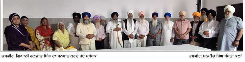 ਗਿਆਨੀ ਰਣਜੀਤ ਸਿੰਘ ਬੰਗਲਾ ਸਾਹਿਬ ਵਾਲਿਆਂ ਦਾ ਸਿੱਖ ਮਿਸ਼ਨਰੀ ਸੁਸਾਇਟੀ ਸਾਊਥਾਲ ਵਿਖੇ ਸਨਮਾਨ